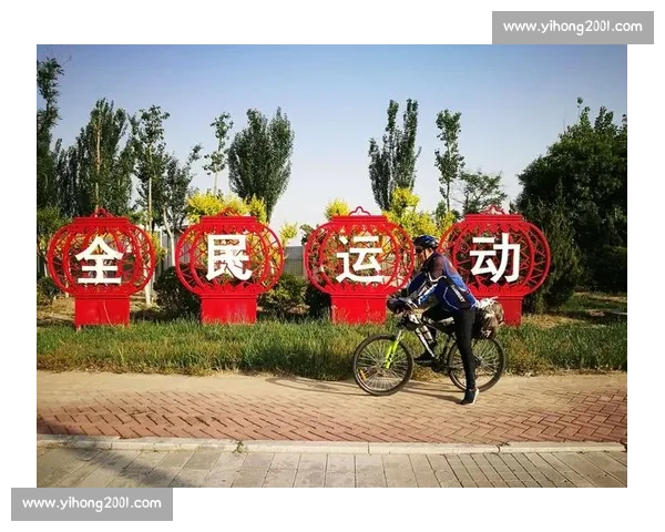 新时代背景下体育运动发展趋势与全民健身战略研究